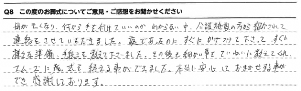 細かい事をていねいに教えてくれて、スムーズに式を終えることができました。